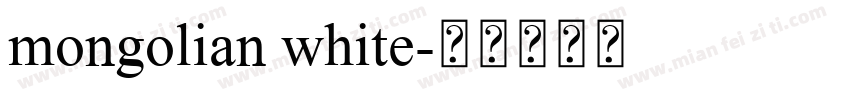 mongolian white字体转换